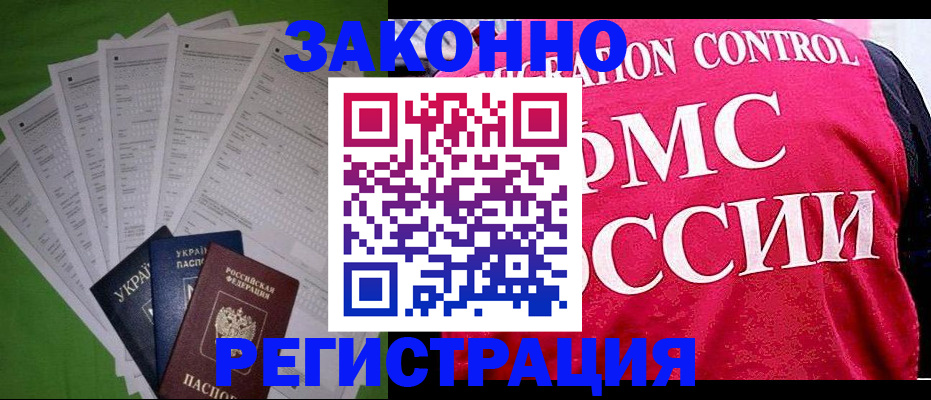 прописка для работы в Каргате